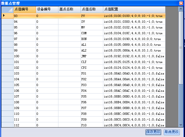 車間DCS/工業(yè)爐、電爐群控系統(tǒng) 高級設置-驅動點設置